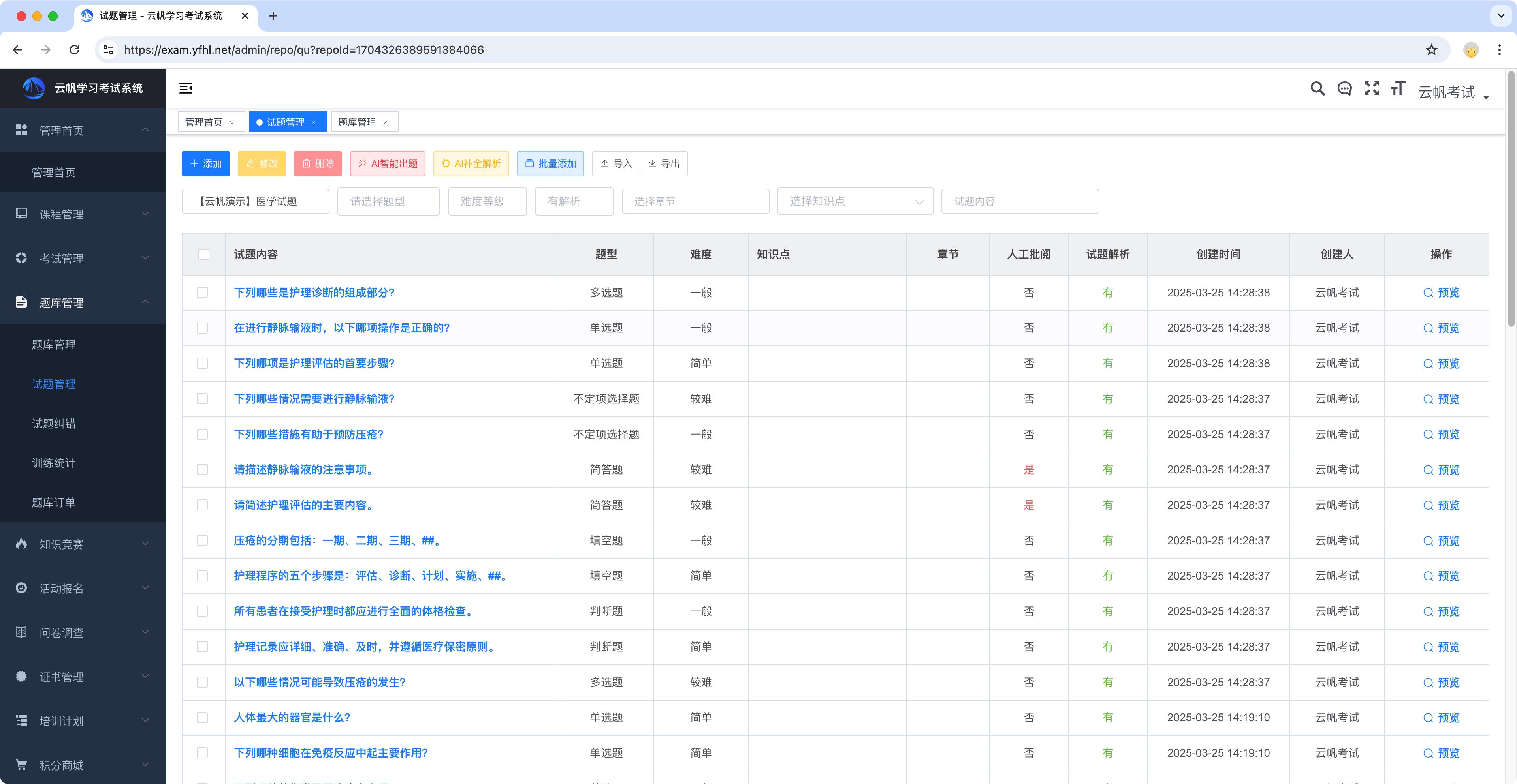考试系统在医疗行业应用
