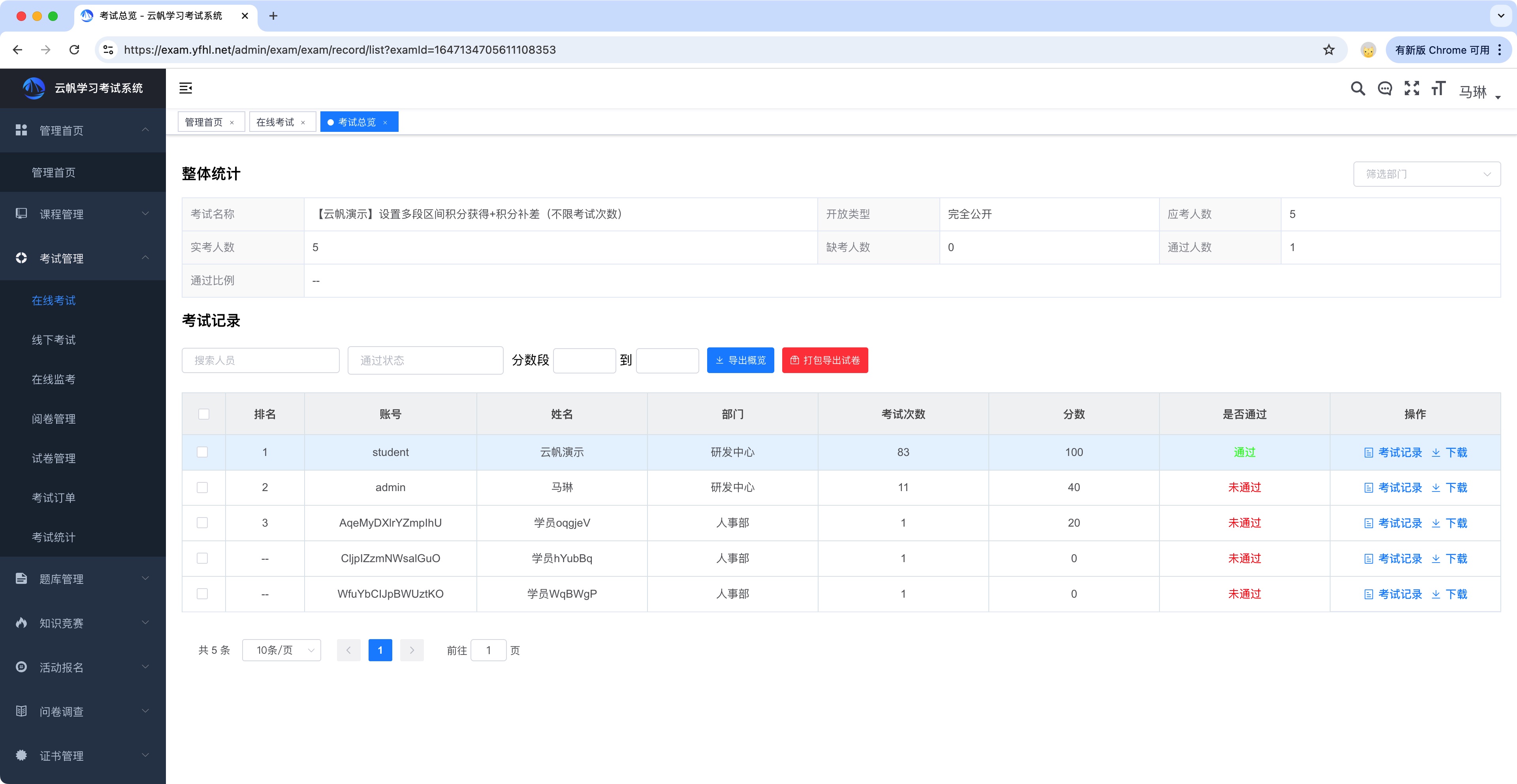 考试系统取最高分还是最后一次