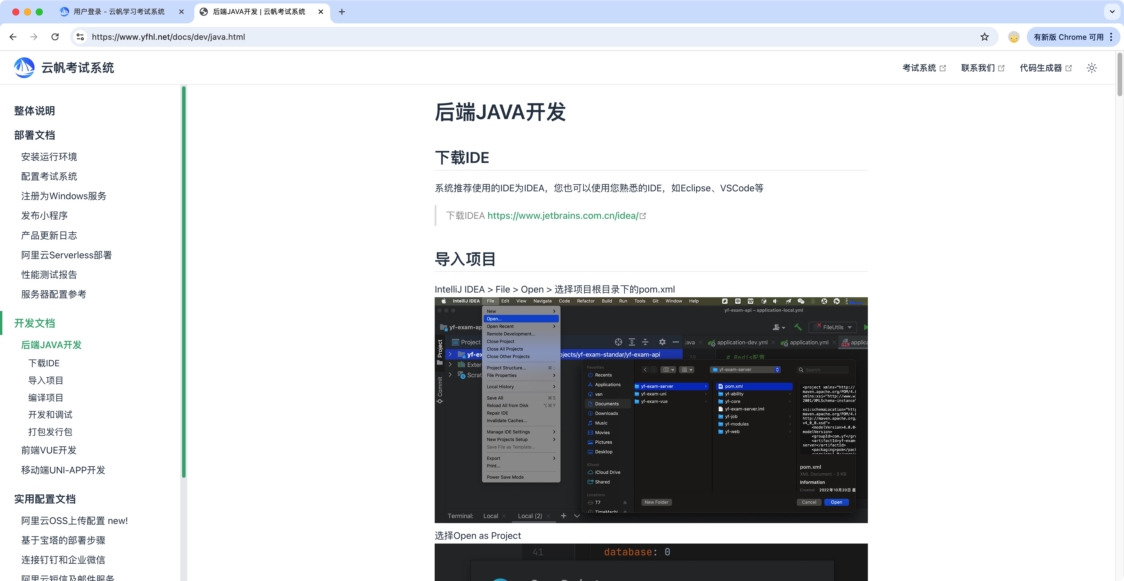 Java考试系统开发文档