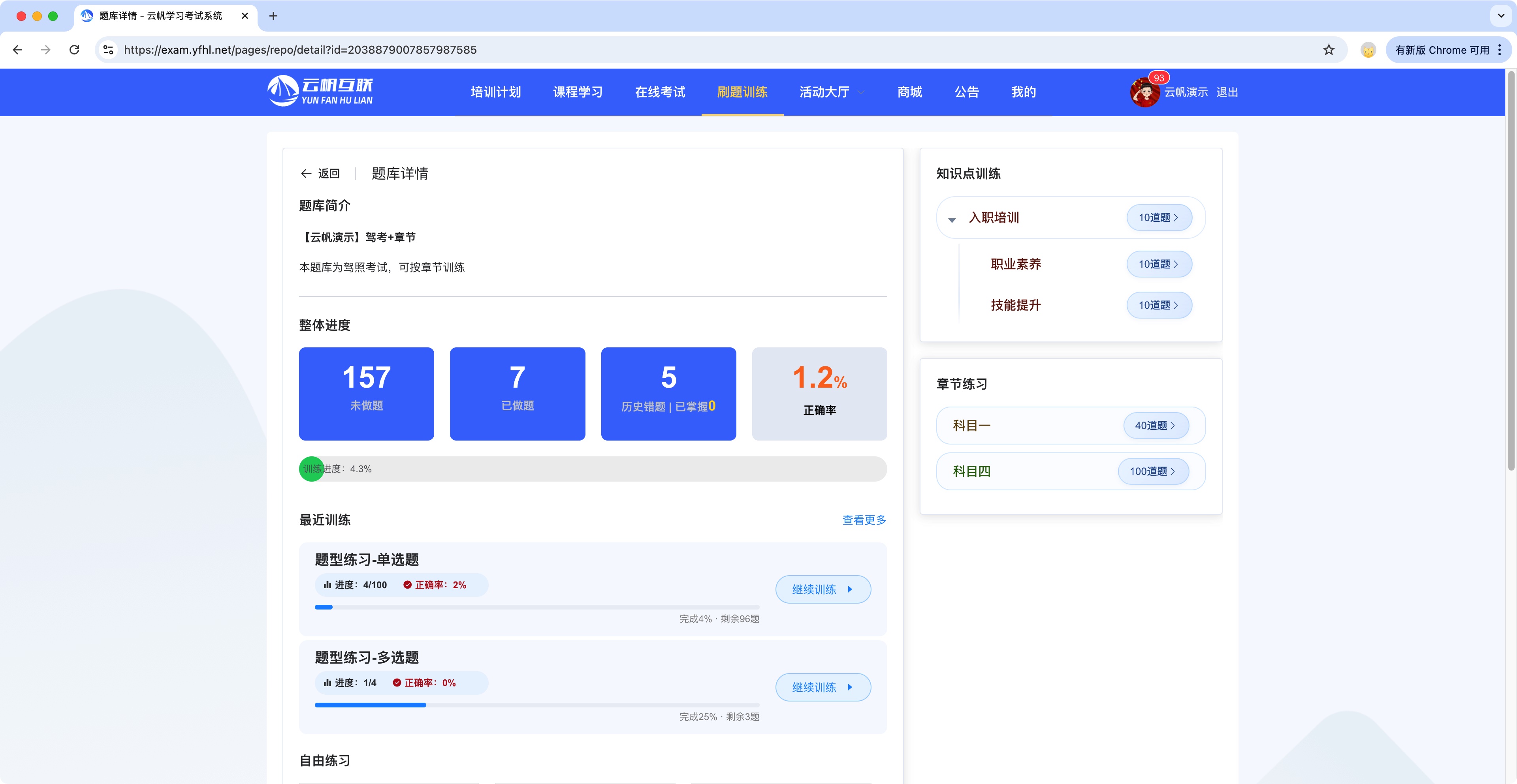 Java考试系统之刷题训练