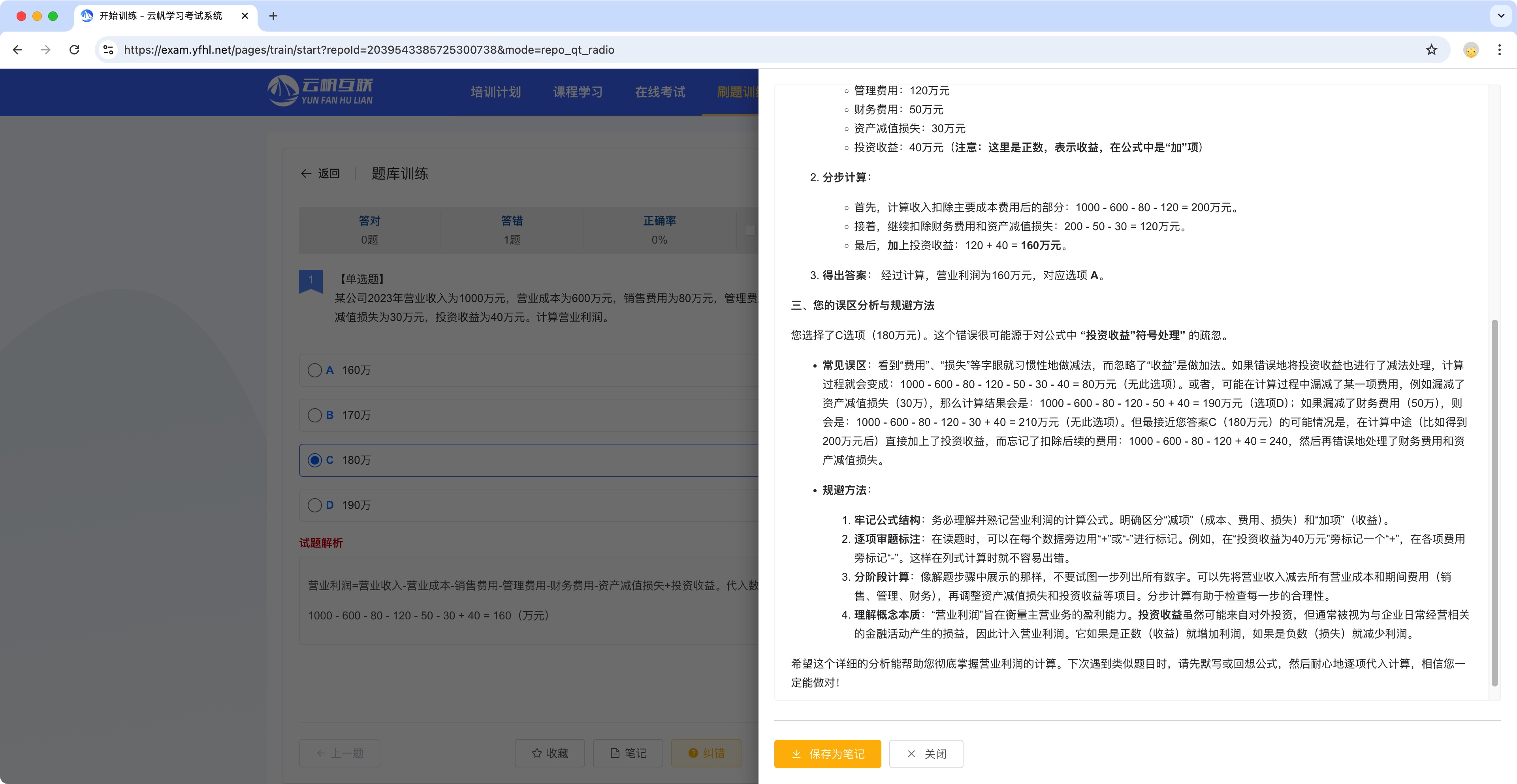 AI诊断分析结果截图
