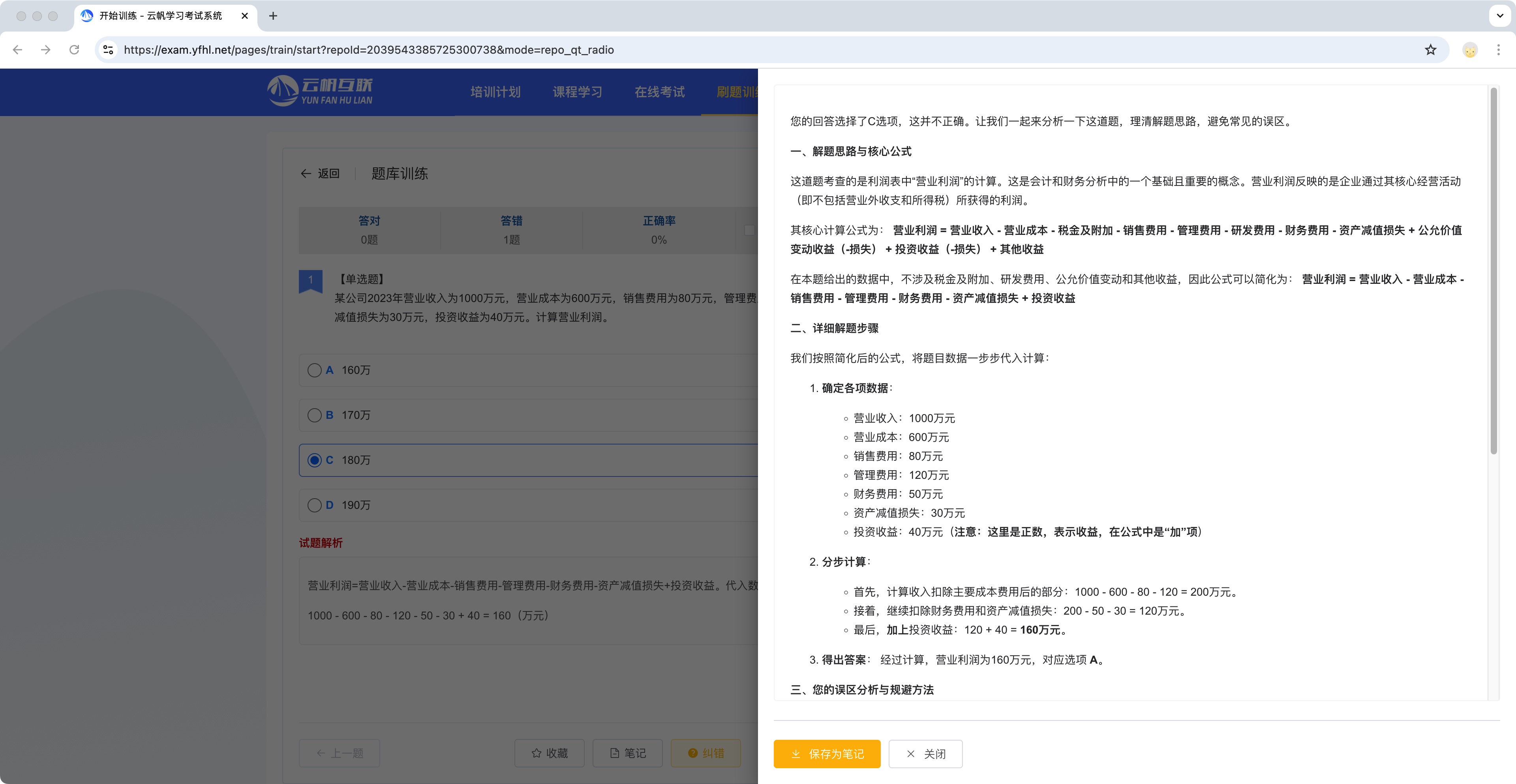 AI诊断-错因分析